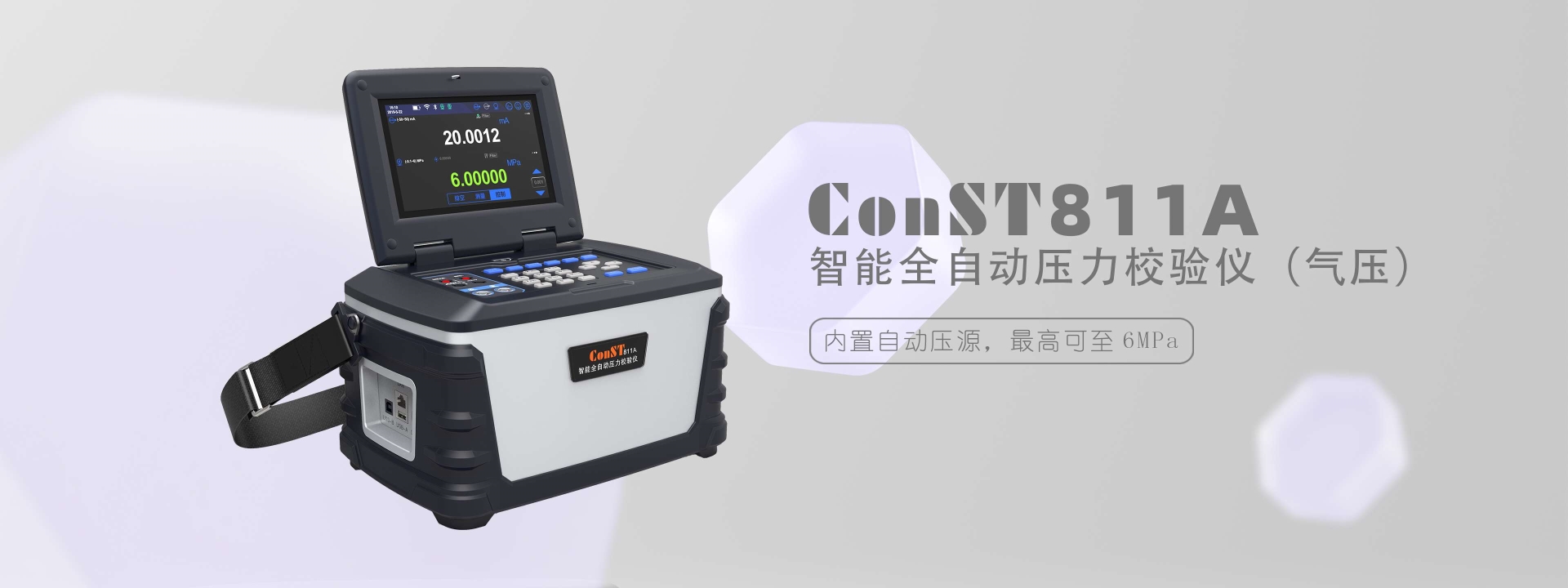 ConST811A智能全自動(dòng)壓力校驗儀（氣壓版）