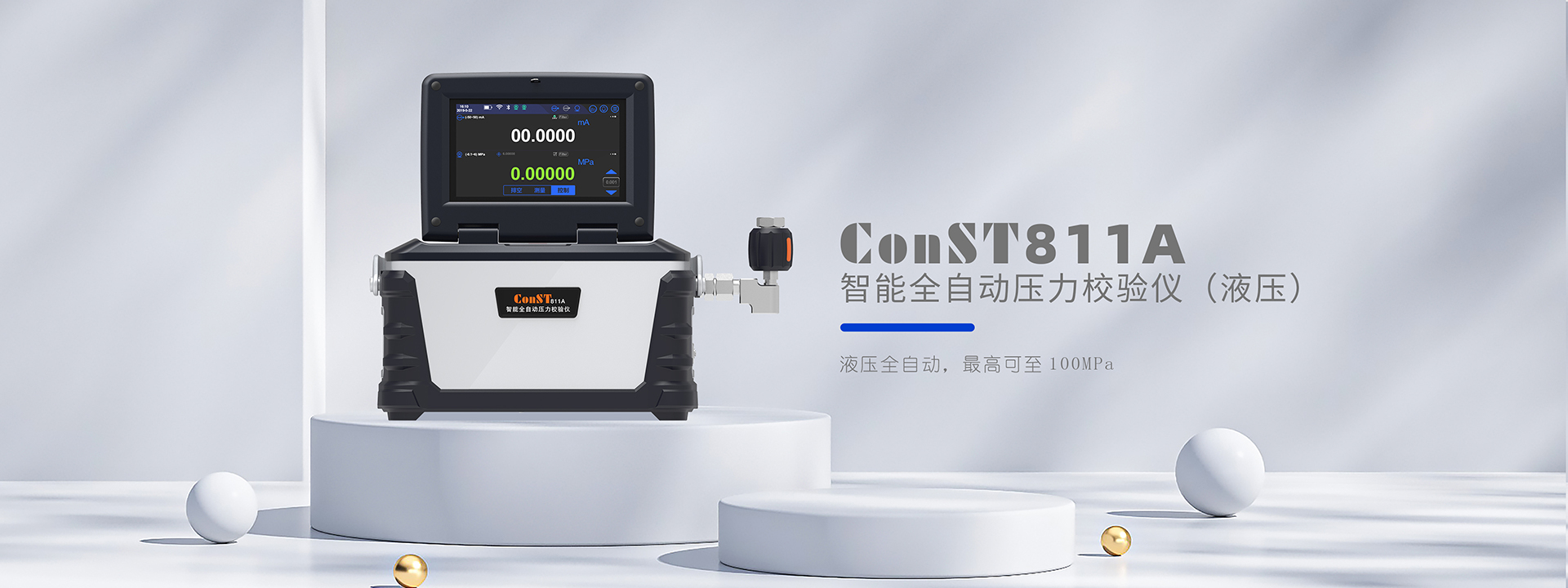 ConST811A智能全自動(dòng)壓力校驗儀（液壓版）
